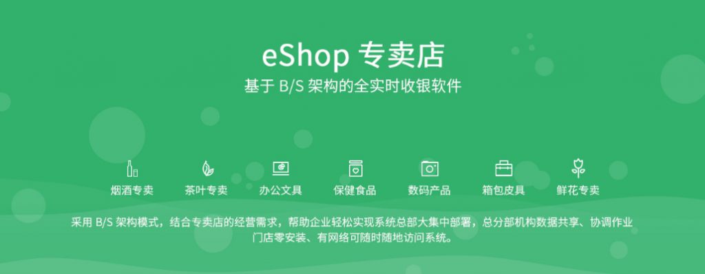 图片[1]-【思迅软件】思迅 eShop5商业 适用 烟酒专卖、茶叶专卖、办公文具、保健食品、数码产品、箱包皮具等-吾爱集