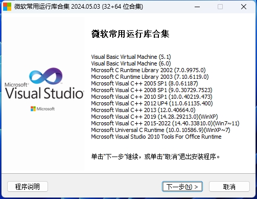 【常用软件工具】微软常用运行库合集 2024.05.03版-吾爱集