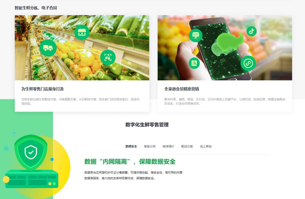 图片[2]-【思迅软件】思迅 eShop小象 适用 果蔬生鲜、休闲食品、熟食-吾爱集