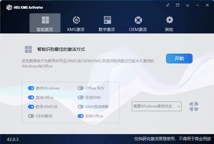 【常用软件工具】HEU KMS Activator v42.0.30 Windows和Office激活工具-吾爱集