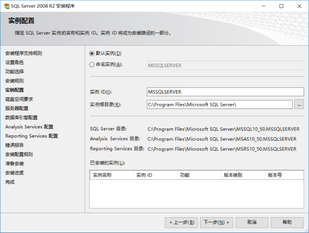 图片[9]-【常用软件工具】Microsoft SQL Server 2008 R2下载及安装教程-吾爱集