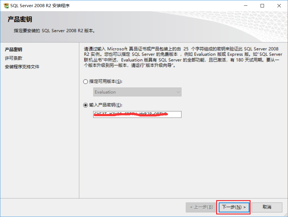 图片[4]-【常用软件工具】Microsoft SQL Server 2008 R2下载及安装教程-吾爱集