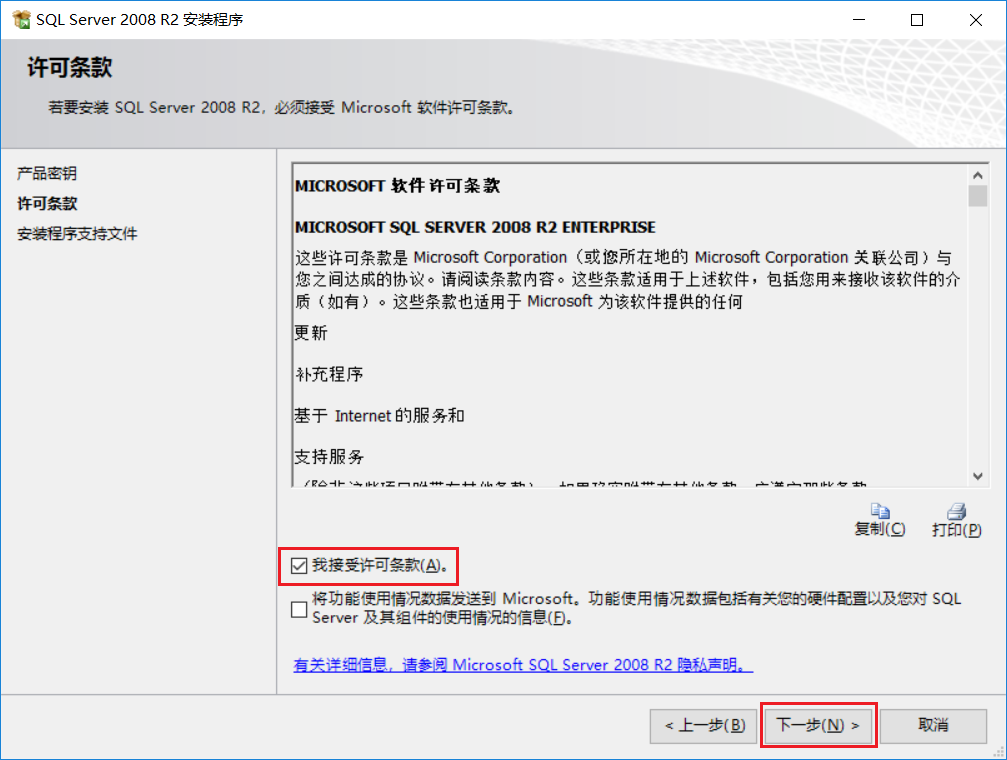 图片[5]-【常用软件工具】Microsoft SQL Server 2008 R2下载及安装教程-吾爱集