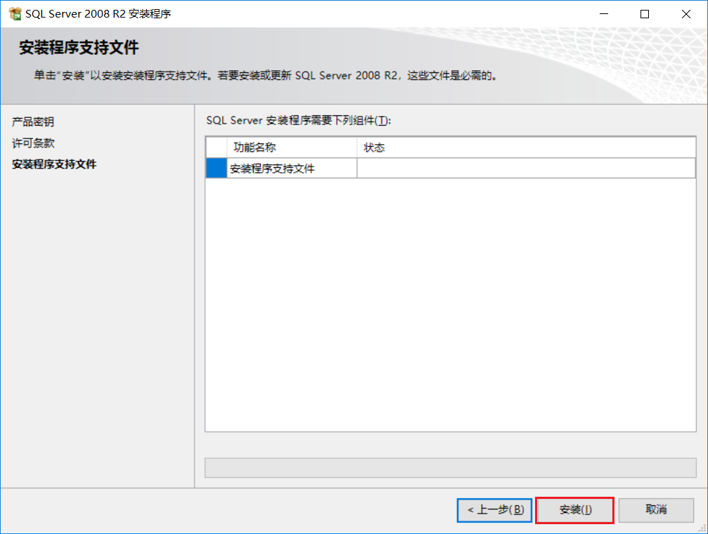 图片[6]-【常用软件工具】Microsoft SQL Server 2008 R2下载及安装教程-吾爱集