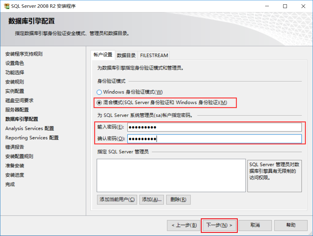 图片[12]-【常用软件工具】Microsoft SQL Server 2008 R2下载及安装教程-吾爱集