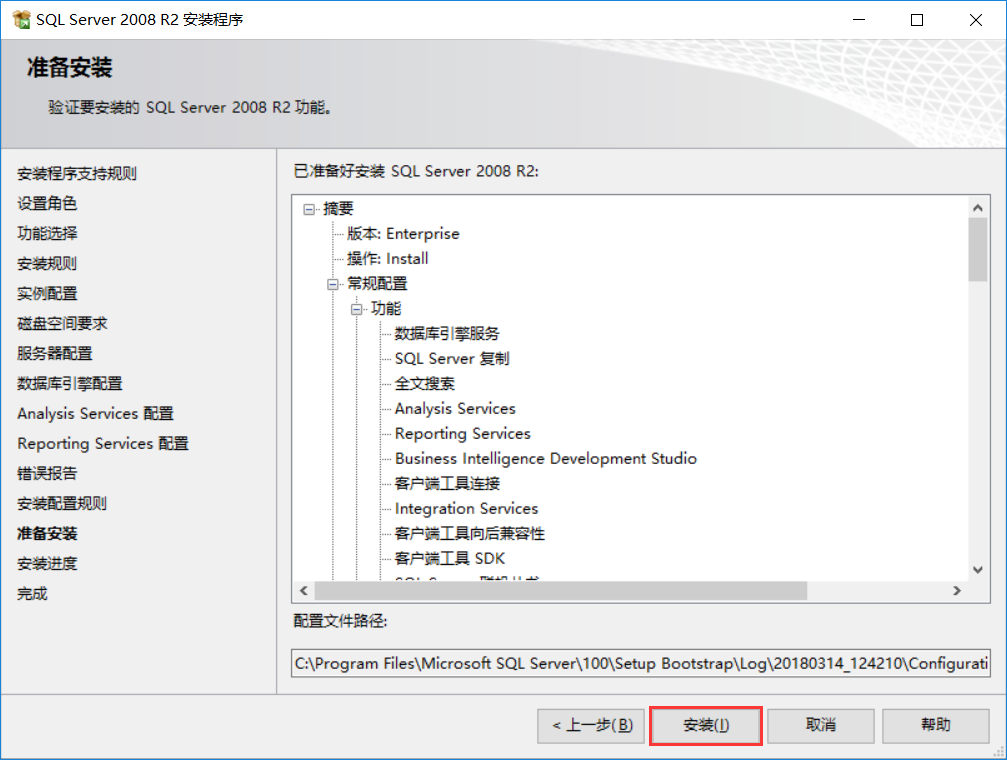 图片[14]-【常用软件工具】Microsoft SQL Server 2008 R2下载及安装教程-吾爱集