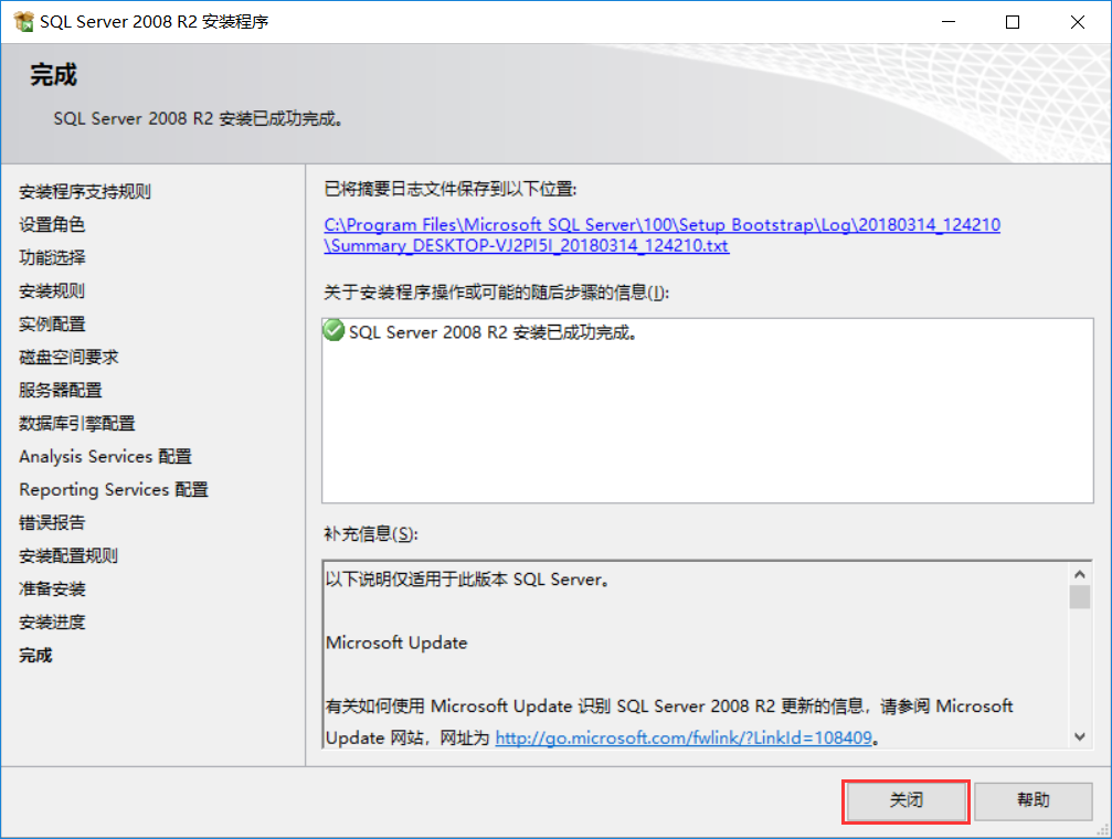 图片[15]-【常用软件工具】Microsoft SQL Server 2008 R2下载及安装教程-吾爱集