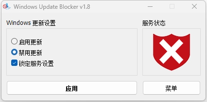 图片[2]-【常用软件工具】一键永久关闭windows10和11系统更新升级工具 WUB工具-吾爱集