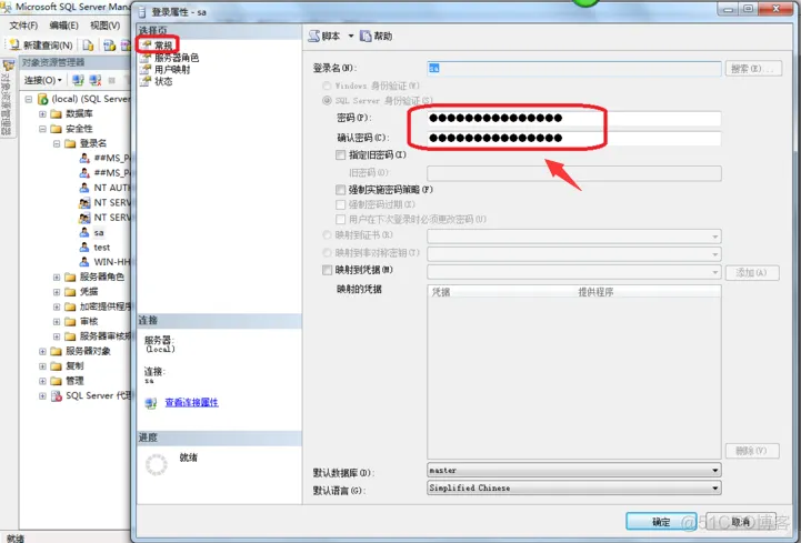 图片[3]-【其它教程】Sql server 2008r2密码忘了，如何找回或修改密码-吾爱集