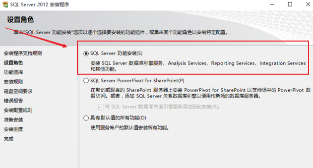 图片[9]-【常用软件工具】Microsoft SQL Server 2012 下载及安装教程-吾爱集