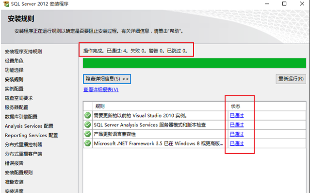 图片[11]-【常用软件工具】Microsoft SQL Server 2012 下载及安装教程-吾爱集