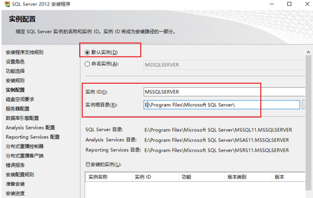 图片[12]-【常用软件工具】Microsoft SQL Server 2012 下载及安装教程-吾爱集