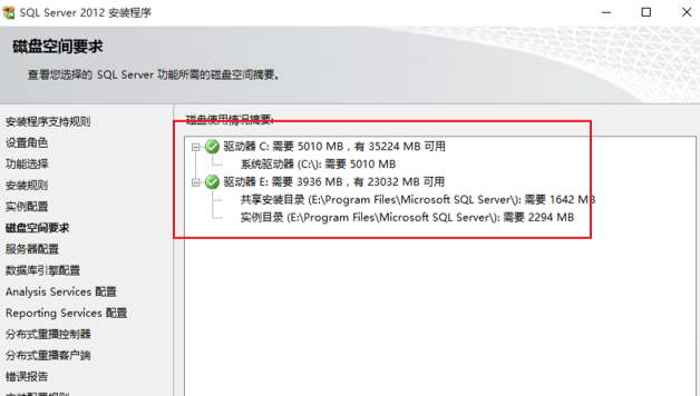 图片[13]-【常用软件工具】Microsoft SQL Server 2012 下载及安装教程-吾爱集