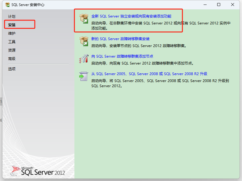 图片[2]-【常用软件工具】Microsoft SQL Server 2012 下载及安装教程-吾爱集