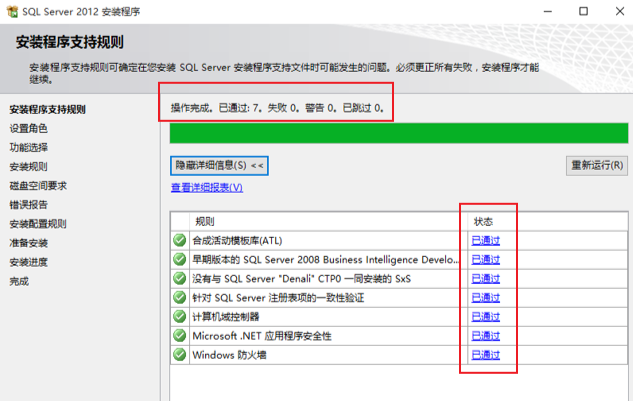 图片[8]-【常用软件工具】Microsoft SQL Server 2012 下载及安装教程-吾爱集