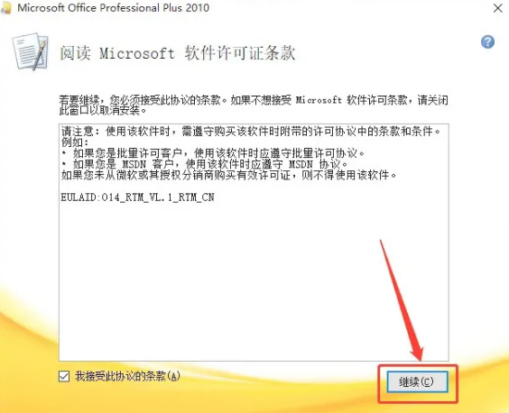 图片[2]-【常用软件工具】Microsoft Office 2010 中文版 安装包及教程-吾爱集